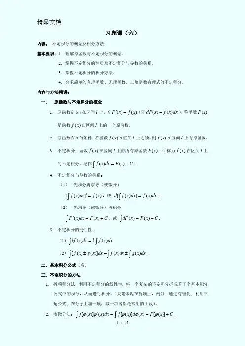 不定积分习题