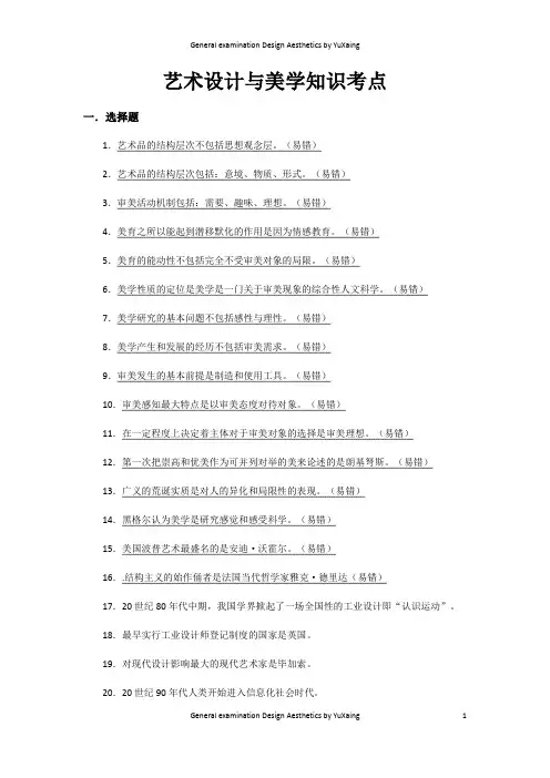 自考04026《设计美学》2019考试提纲
