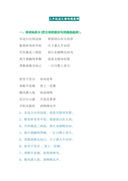 三年级语文趣味题集锦