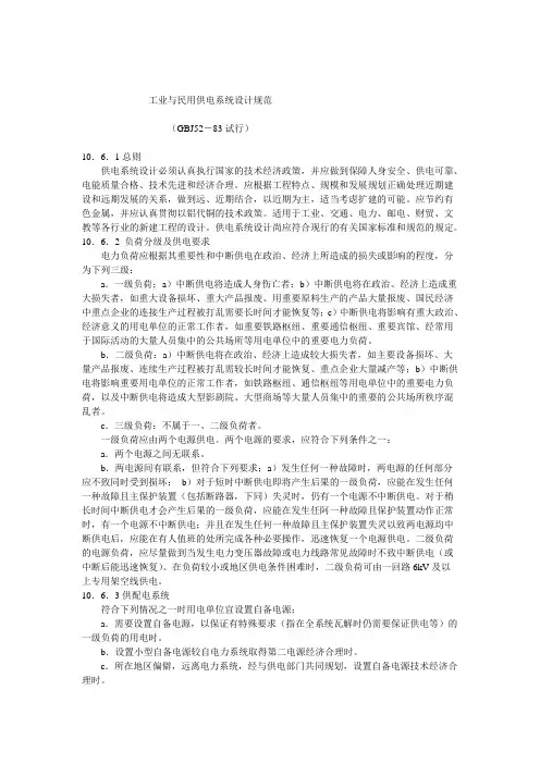 B042工业与民用供电系统设计规范