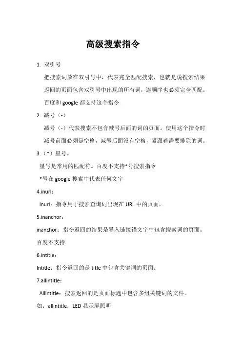 高级搜索指令