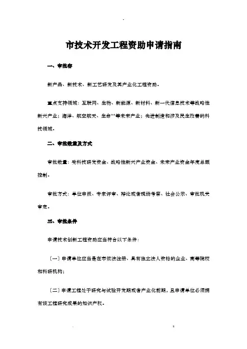 深圳市技术开发项目申请指南