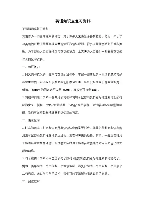 英语知识点复习资料
