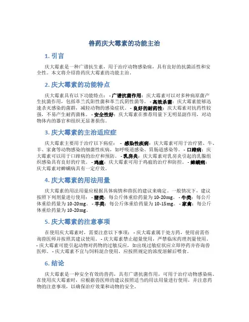 兽药庆大霉素的功能主治