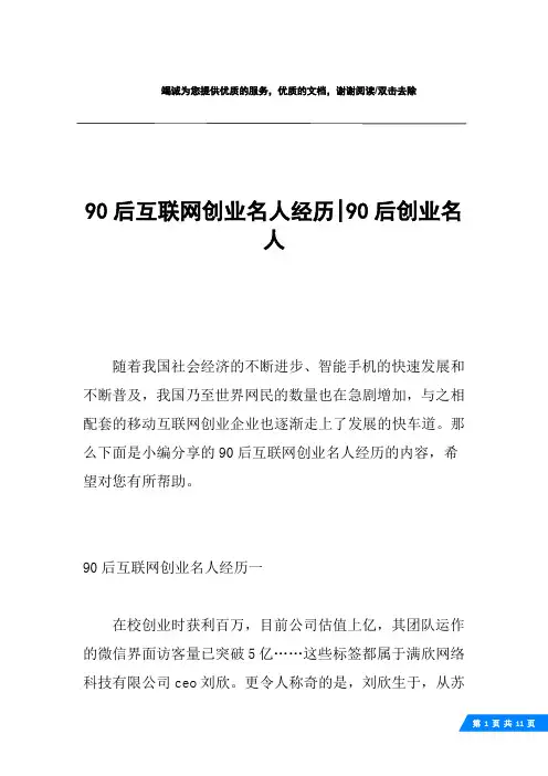 90后互联网创业名人经历-90后创业名人