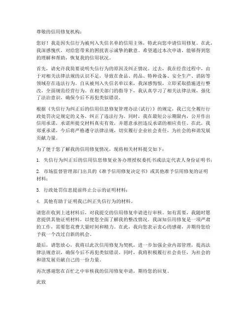 申请信用修复的申请书范本