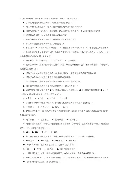 建设法规自考题库试题及答案