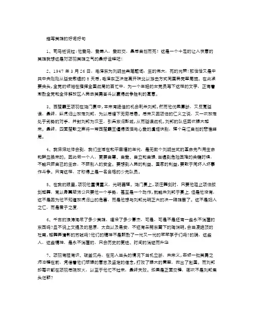 描写英雄的好词好句