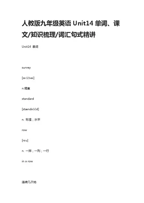 人教版九年级英语Unit14单词、课文,知识梳理,词汇句式精讲