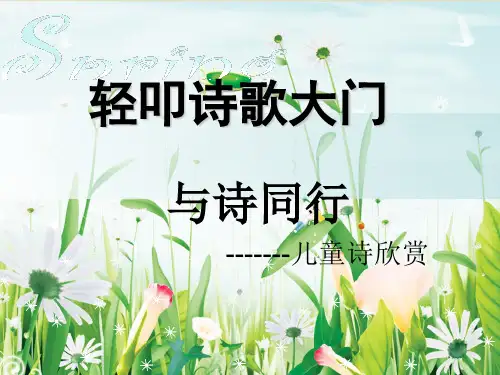 轻叩诗歌大门