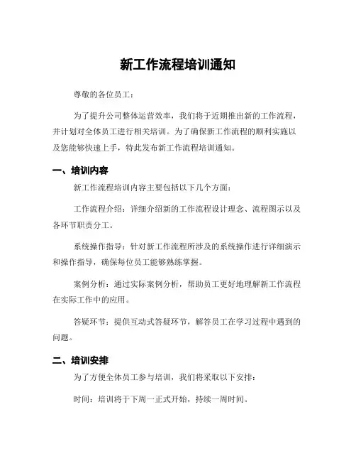新工作流程培训通知