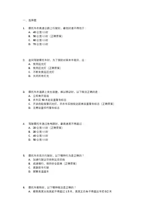 摩托车驾驶证科目4题库