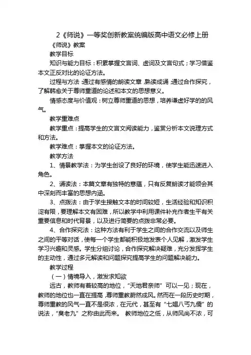 2《师说》一等奖创新教案统编版高中语文必修上册_1