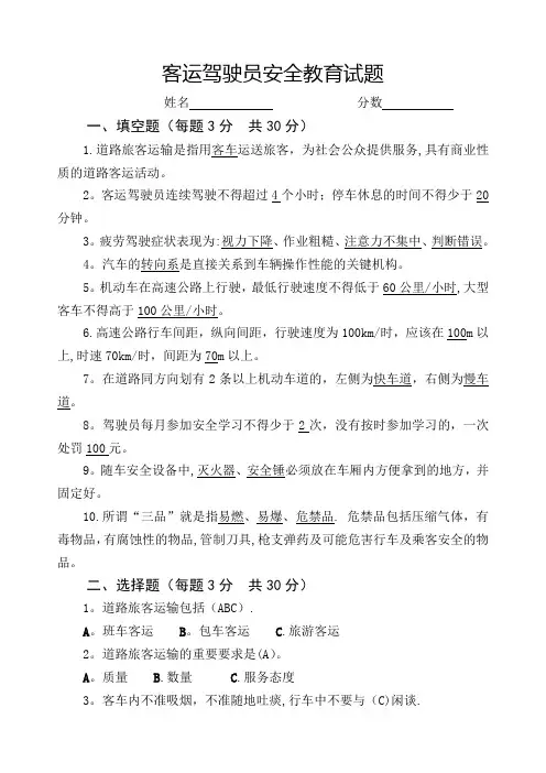 客运驾驶员安全教育试题(带答案)