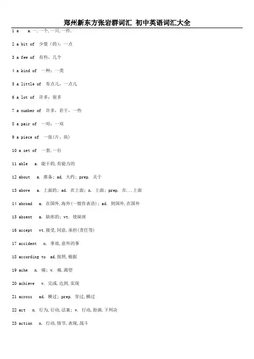 初中英语词汇大全