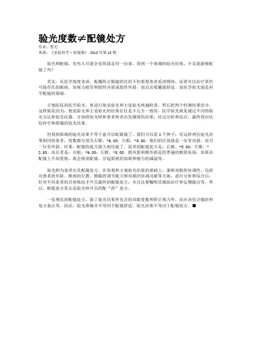 验光度数≠配镜处方