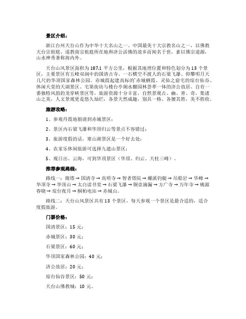 浙江省台州天台山旅游攻略