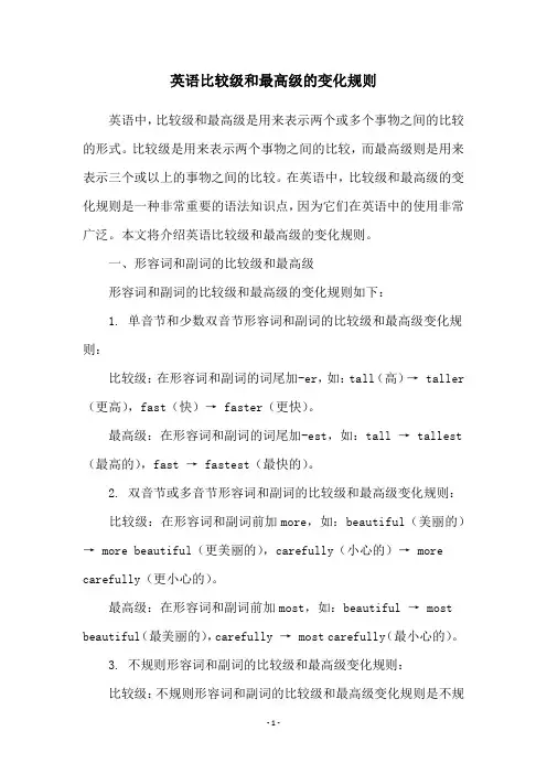 英语比较级和最高级的变化规则