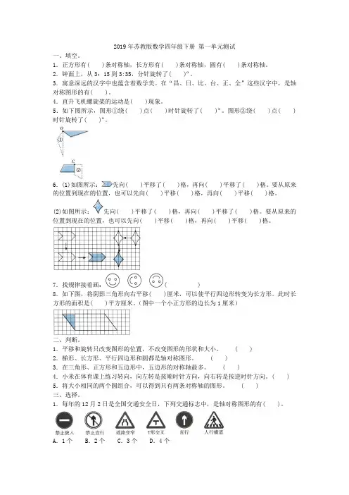 2019年苏教版数学四年级下册 第一单元测试附答案