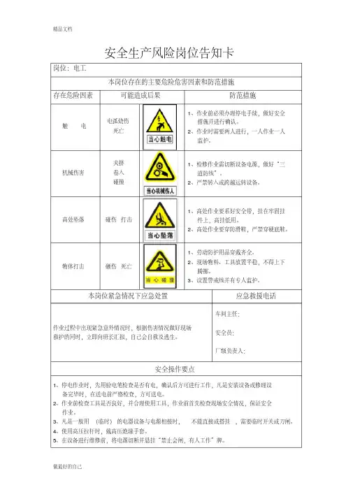 安全生产风险岗位告知卡
