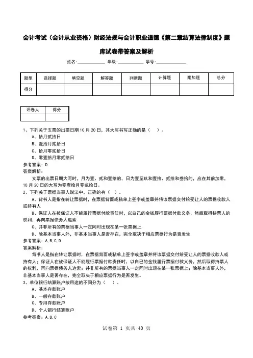 会计考试(会计从业资格)财经法规与会计职业道德《第二章结算法律制度》题库试卷带答案及解析