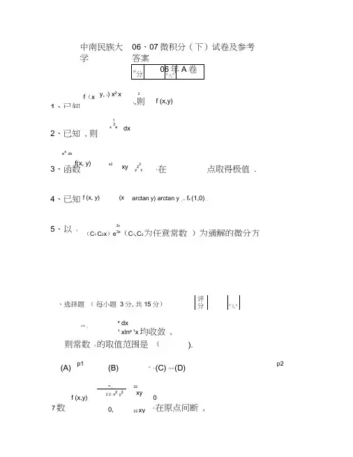 微积分下册期末试卷及复习资料