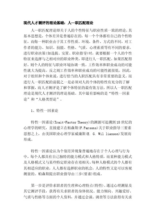 [知识]现代人才测评的理论基础：人—职匹配理论