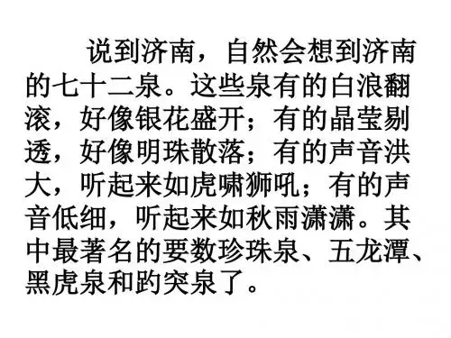 《泉城》pp课件