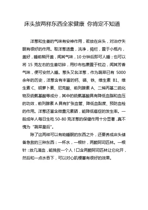 床头放两样东西全家健康 你肯定不知道