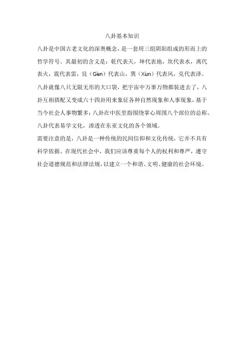 八卦基本知识