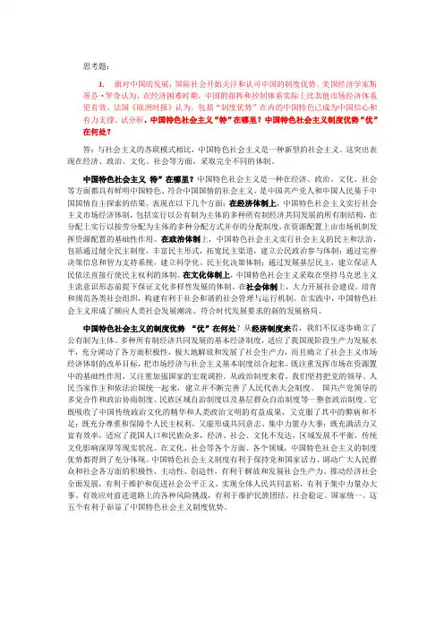 中特最后的思考题(参考)