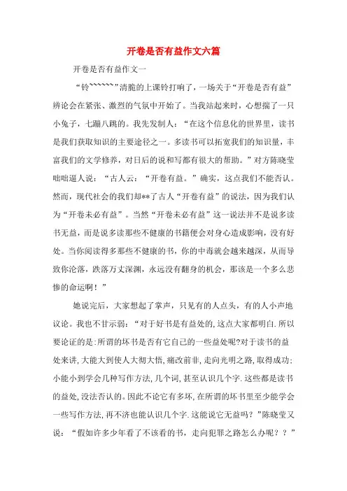开卷是否有益作文六篇