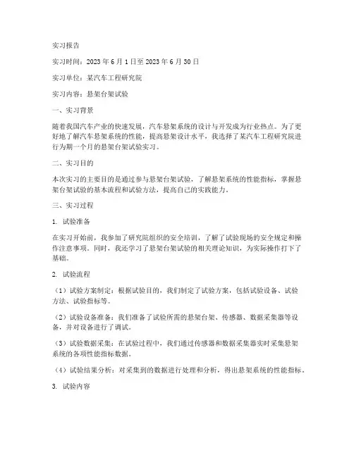 悬架台架试验实习报告