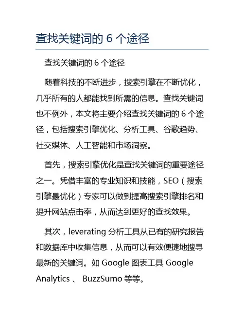 查找关键词的6个途径