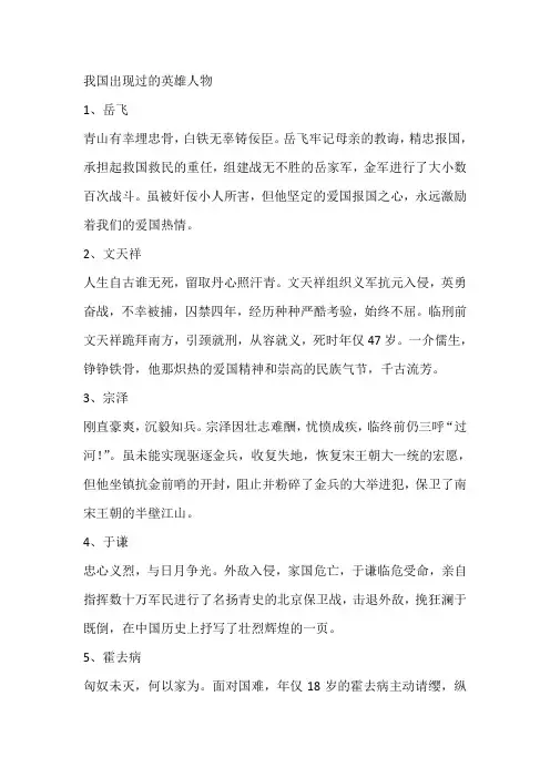 我国出现过的英雄人物
