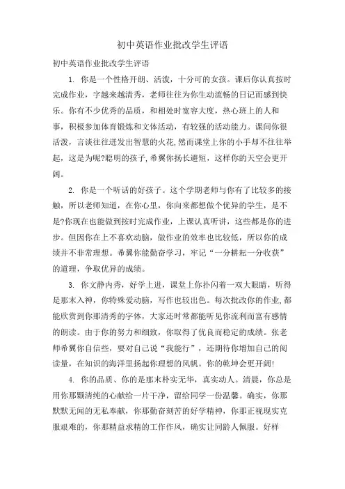 初中英语作业批改学生评语