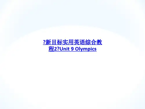 《新目标实用英语综合教程2》Unit 9 Olympics