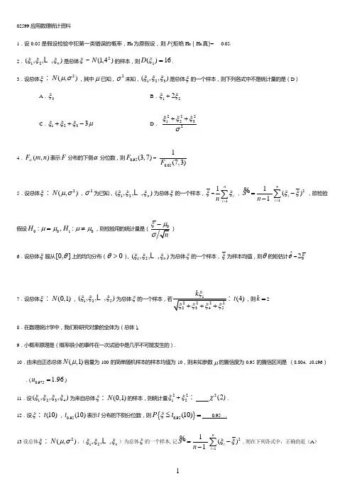 2599应用数理统计