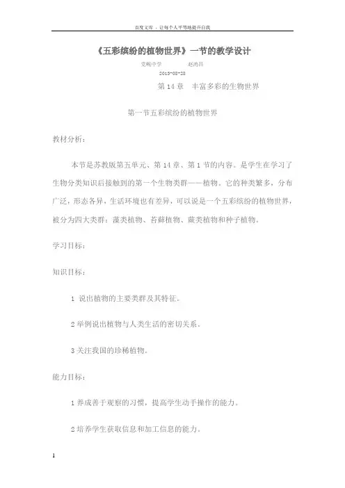 五彩缤纷的植物世界教学设计