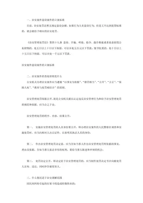 治安案件盗窃案件的立案标准