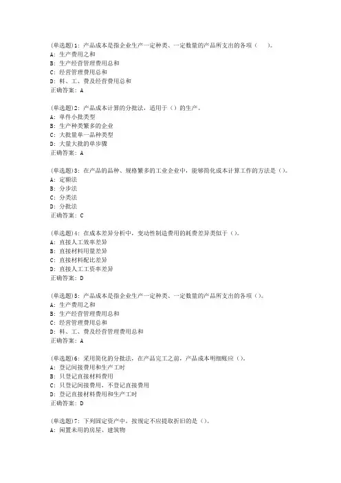 川农《成本会计(专科)》20年6月作业考核(答案)