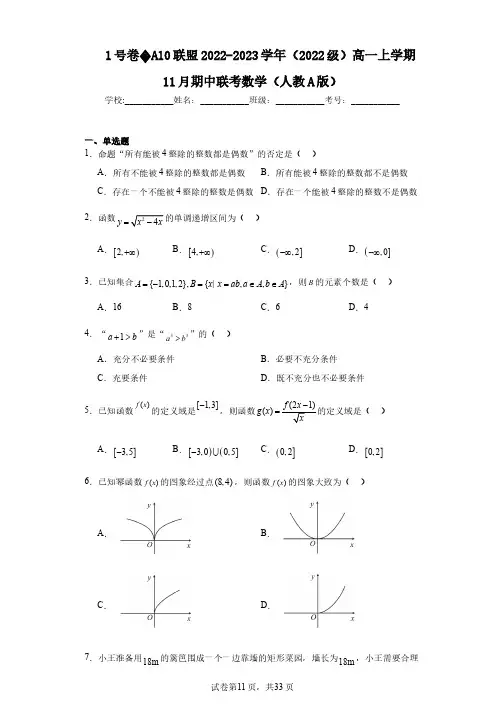 1号卷A10联盟2022-2023学年(2022级)高一上学期11月期中联考数学(人教A版)