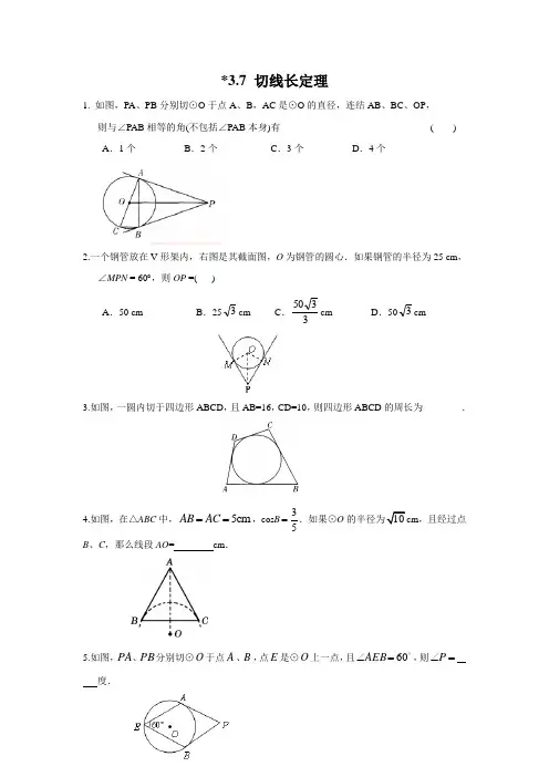 北师大版九年级数学下册3.7 切线长定理(同步练习)