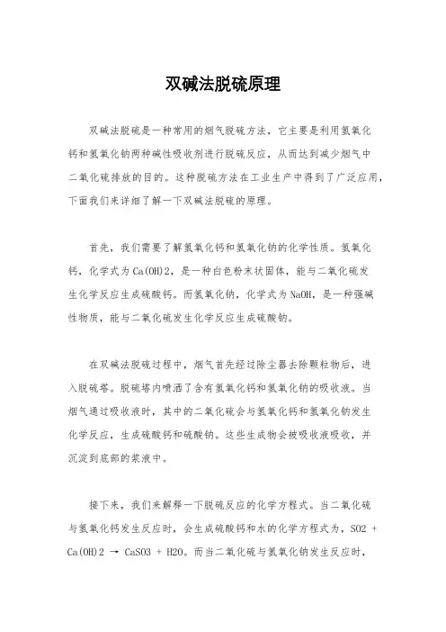 双碱法脱硫原理