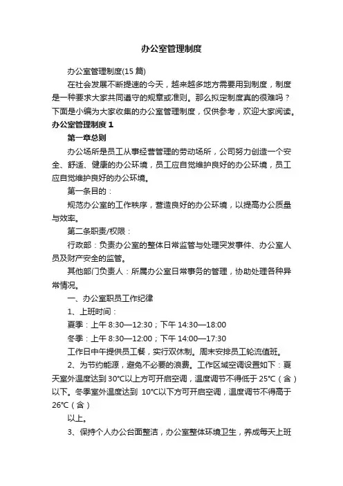 办公室管理制度