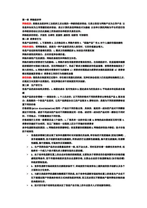 网络经济学知识点