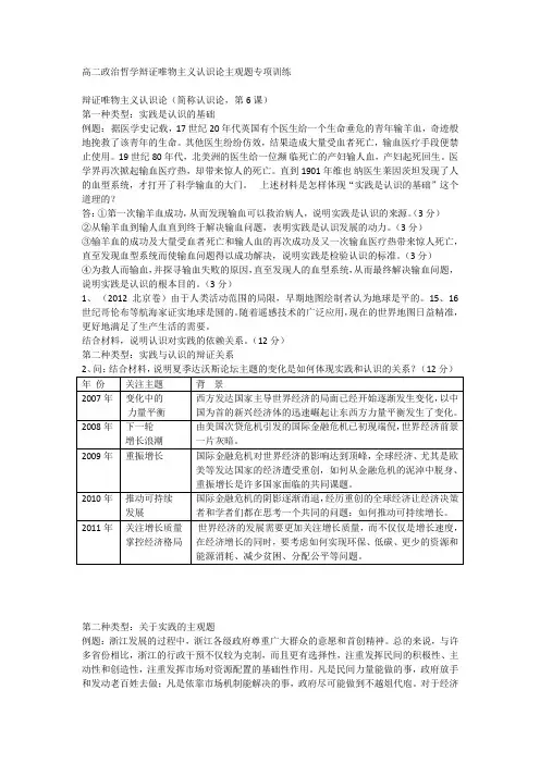 高二政治哲学辩证唯物主义认识论主观题专项训练