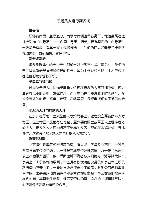 职场八大流行新名词