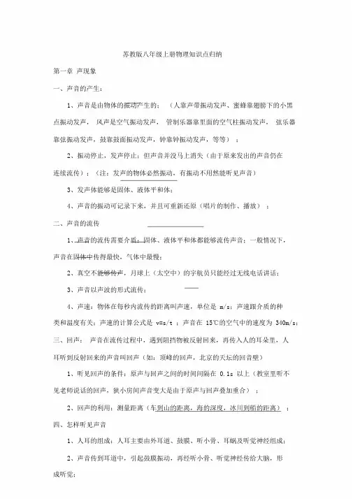 (完整word版)苏教版八年级上册物理知识点归纳与总结