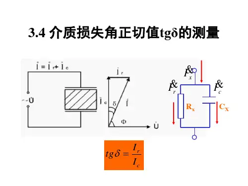 3.4 介质损失角正切值tgδ的测量